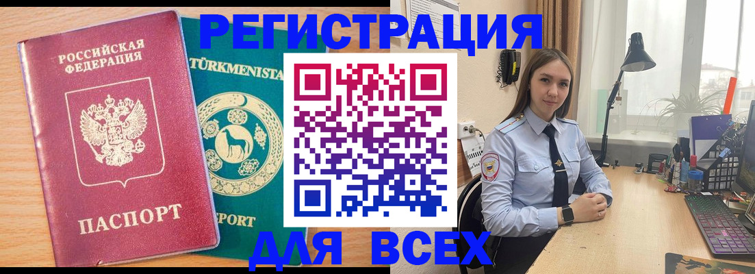 прописка ребенка в Волгограде