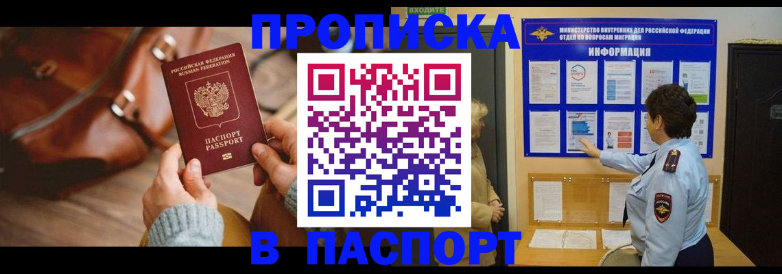 прописка в квартире в Волгограде