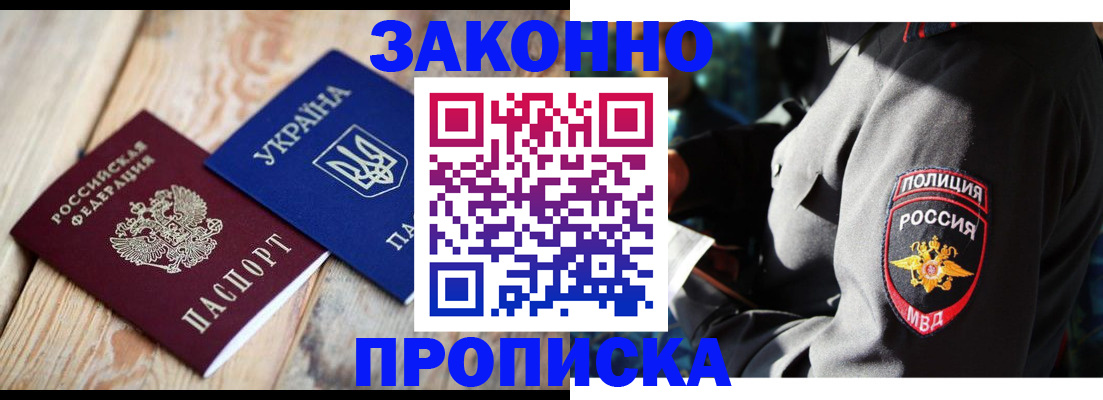прописка от собственника в Волгограде