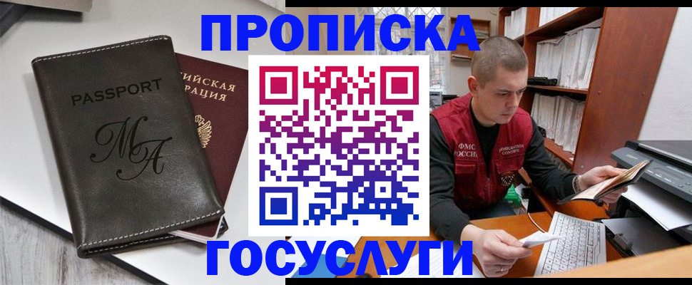 прописка паспорт в Волгограде