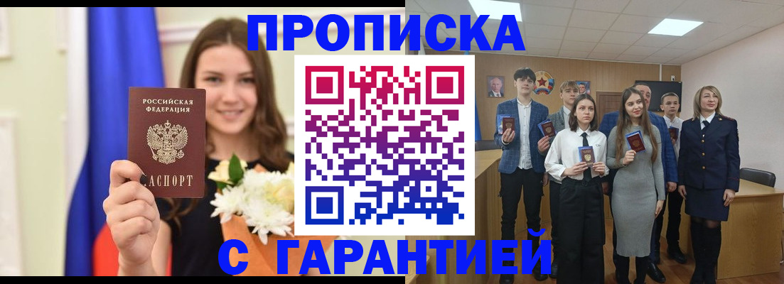 прописка в Волгограде