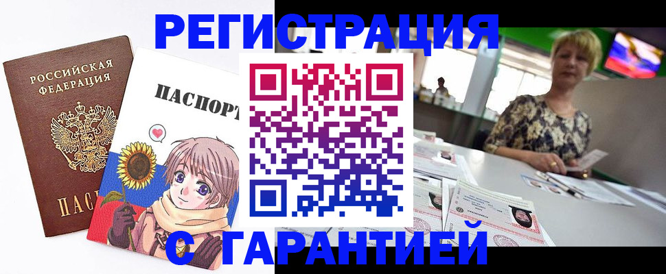 прописка ребенка в Волгограде
