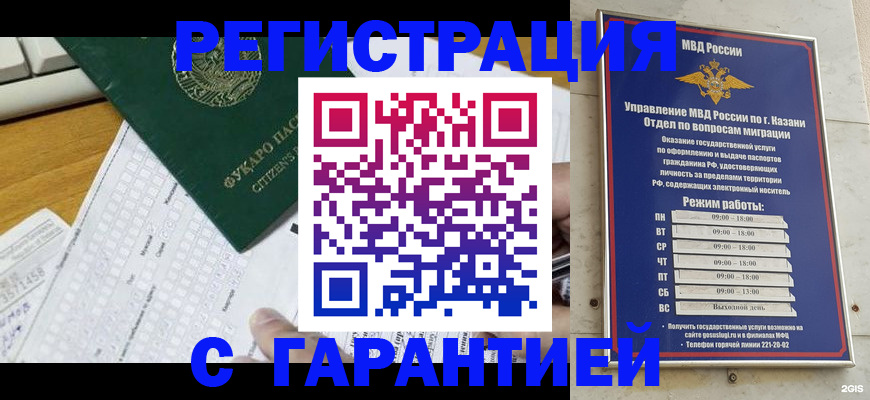 прописка гарантия в Волгограде