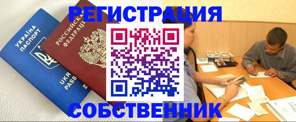 прописка ребенка в Волгограде