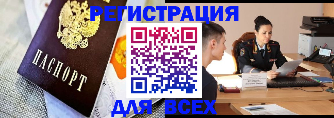 прописка 2025 в Волгограде